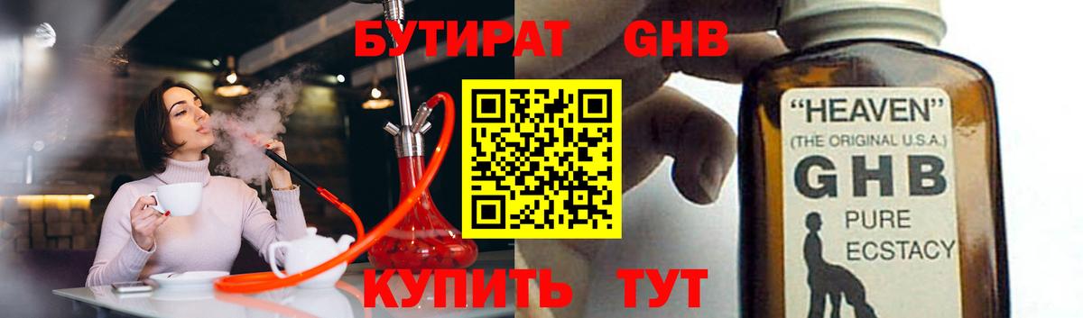Лыткарино  БУТИРАТ 99%  Вход с VPN 