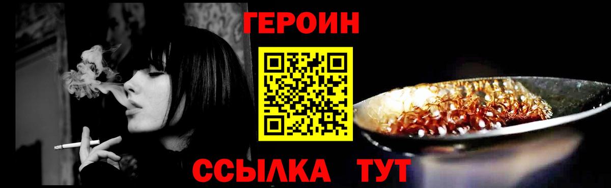 Героин VHQ Лыткарино